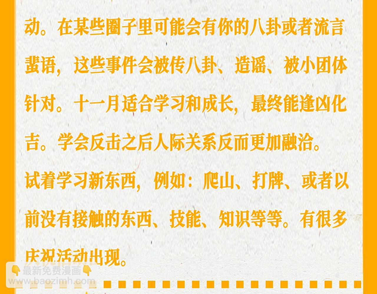 第65期 整活企划：测一测，11月你会发生的好事6