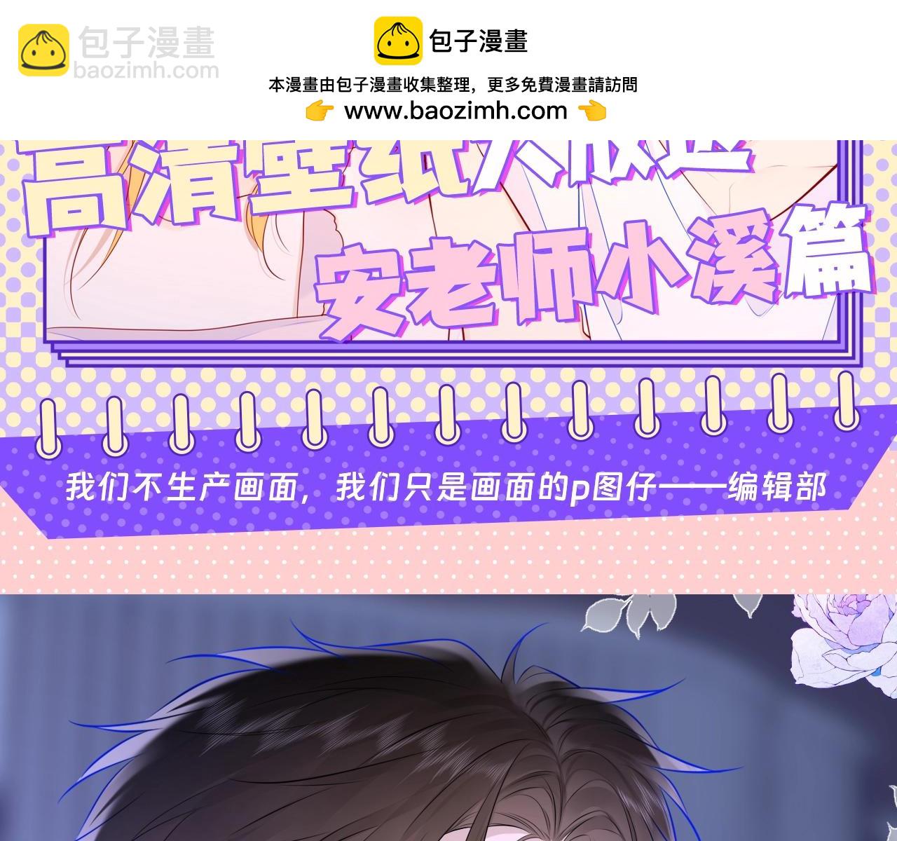 第66期 粉丝福利：高清壁纸大放送（安老师小溪篇）1