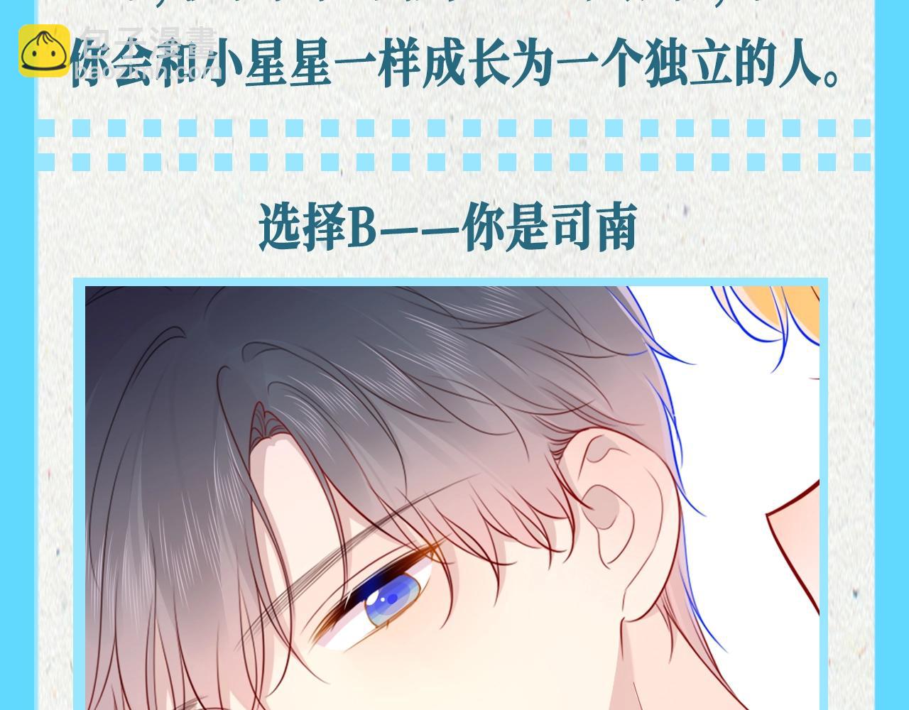 第68期 整活企划：测一测你是星辰于我的谁？4