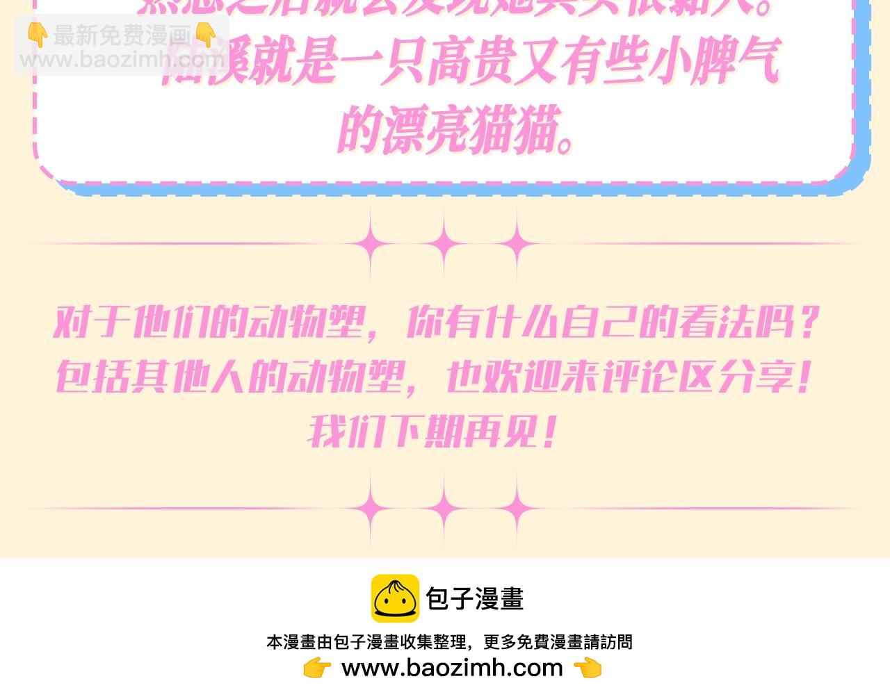 第69期 整活企划：如果动物塑他们的话？6
