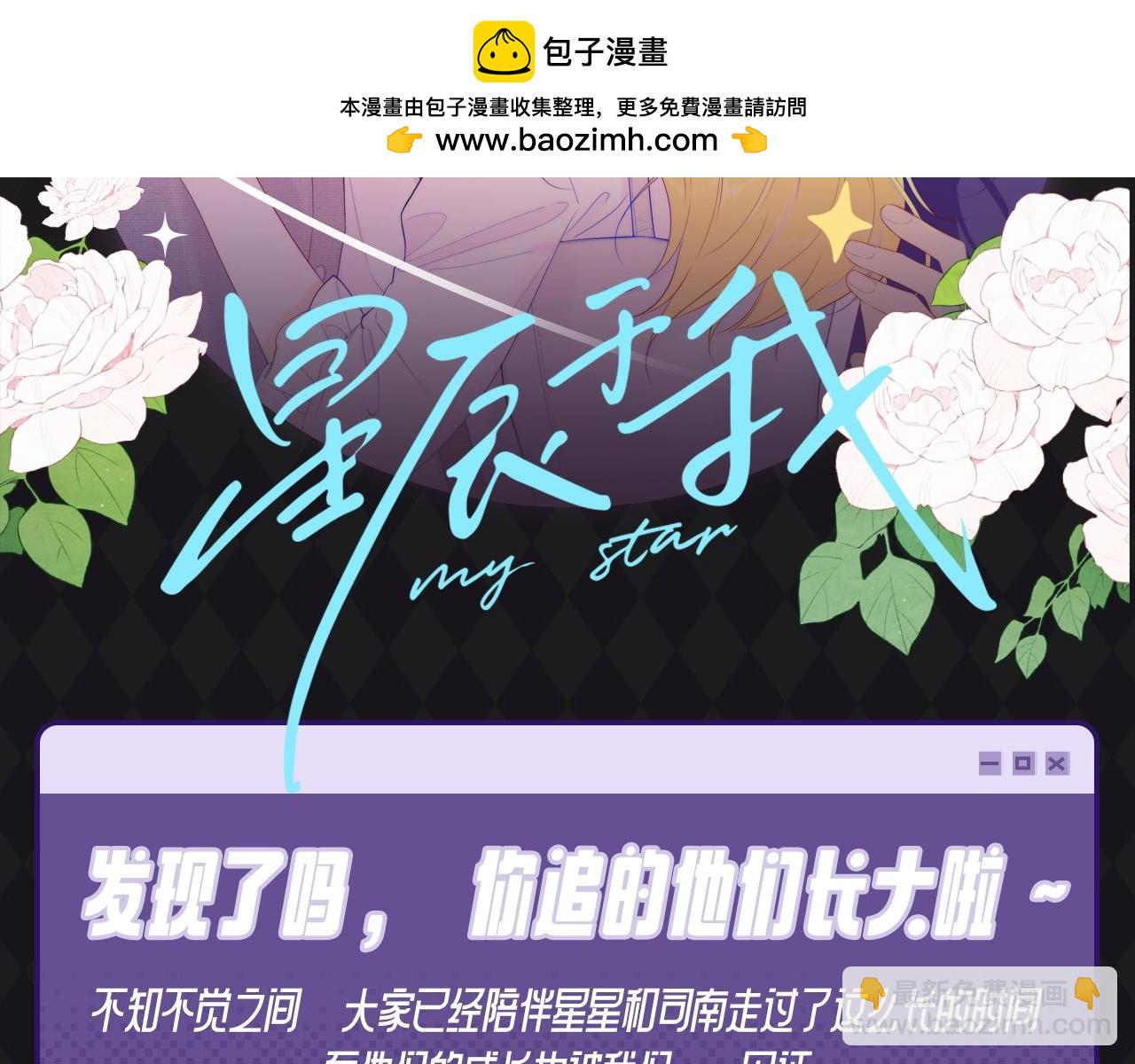 第70期 整活企划：发现了吗，你追的他们长大啦~1
