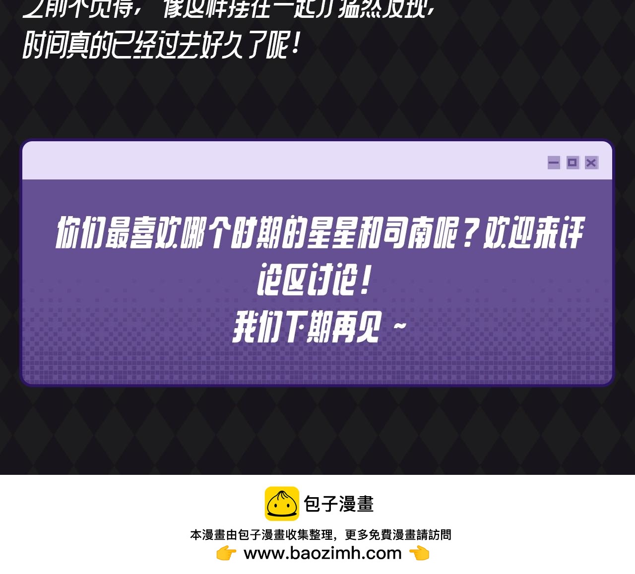 第70期 整活企划：发现了吗，你追的他们长大啦~12