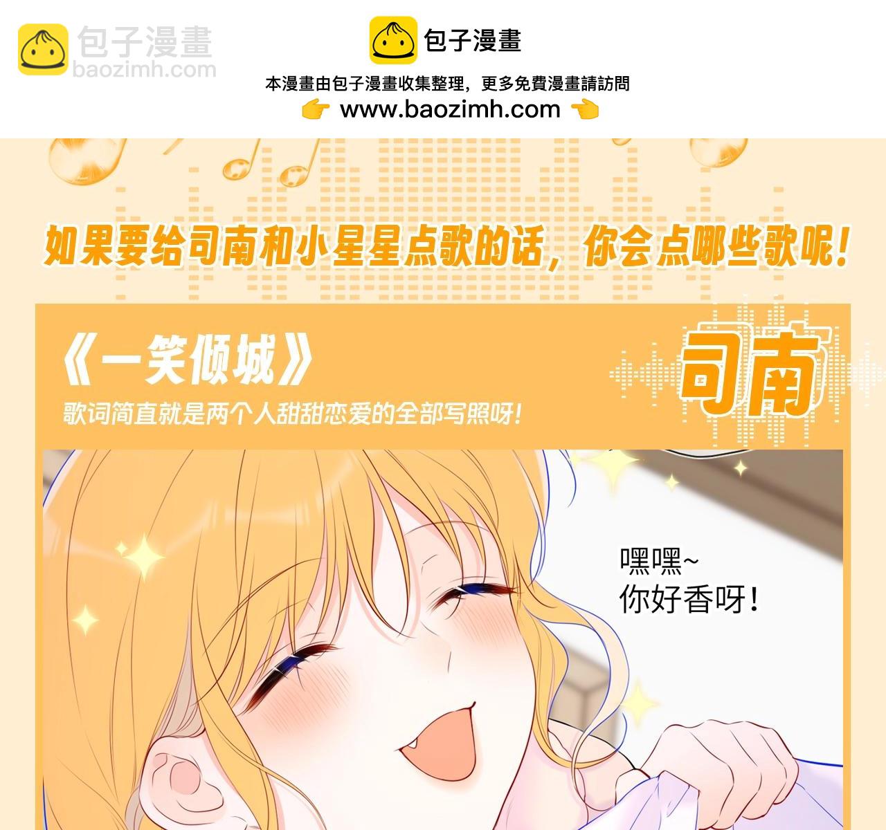 第73期 整活企划：这是小星星和司南的歌单1