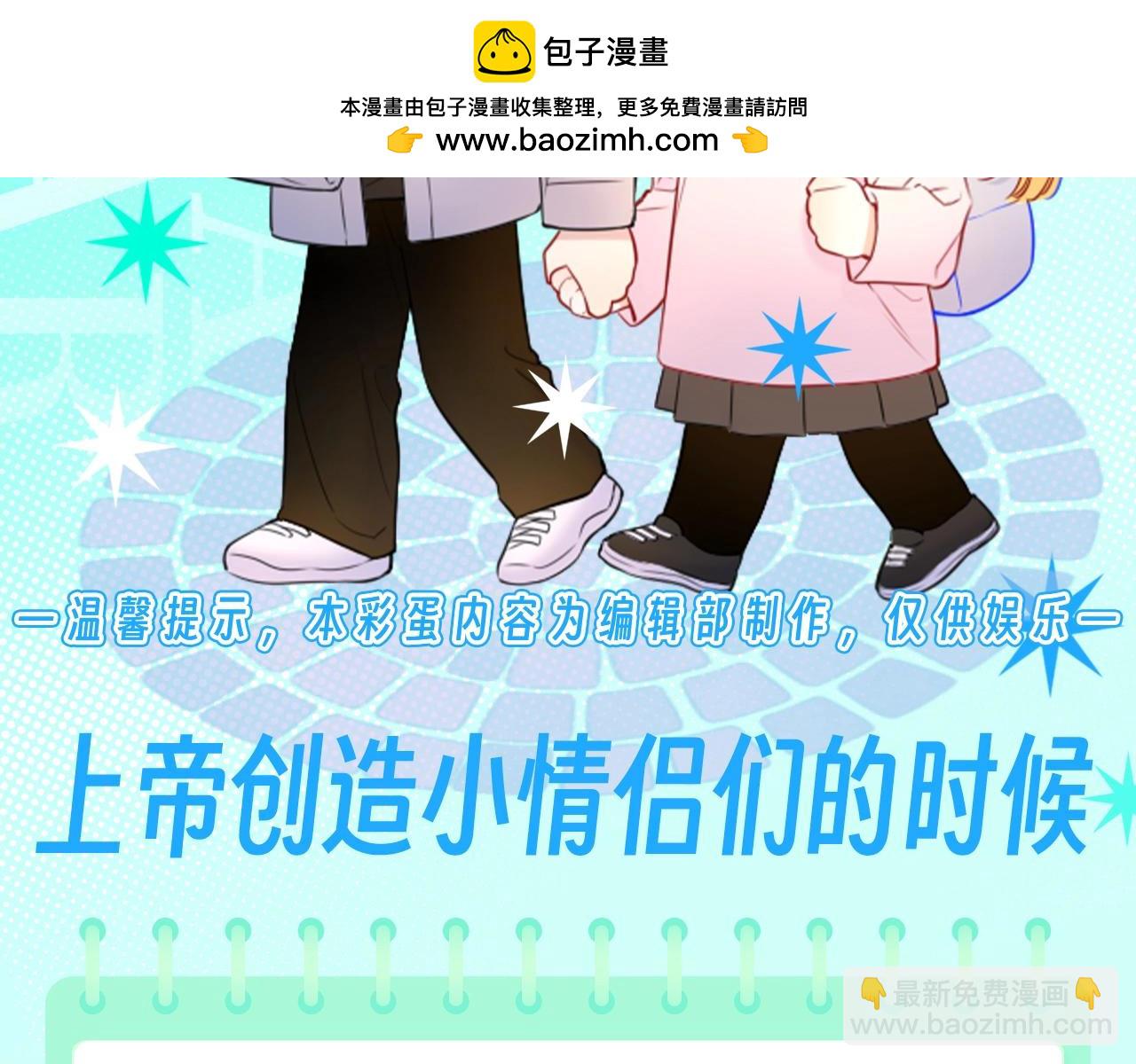 第74期 整活企划：上帝创造小情侣们的时候1