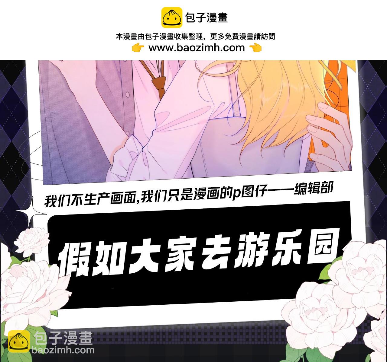第75期 整活企划：假如大家去游乐园1