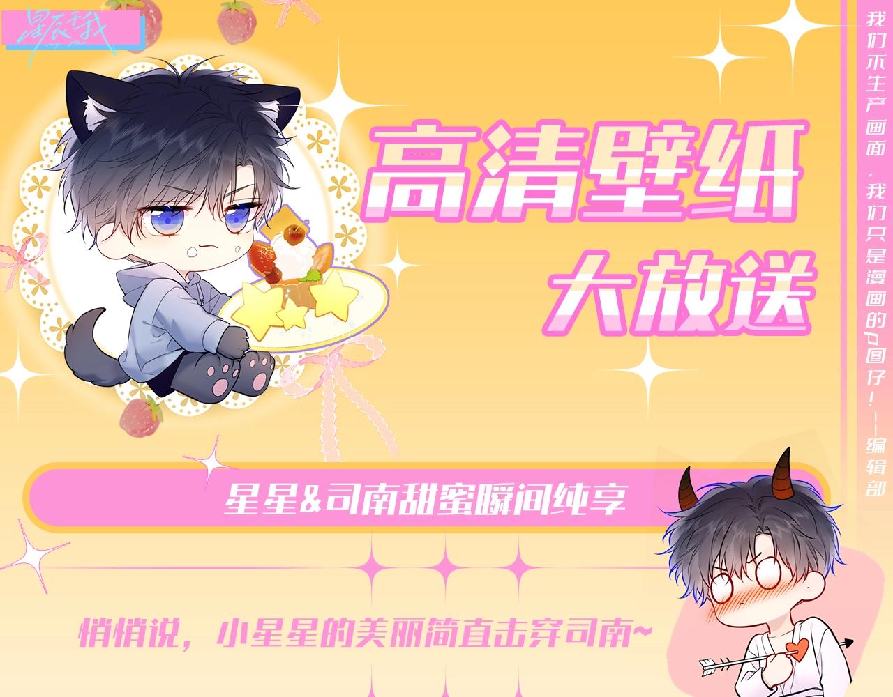 第78期 整活企划：星星&司南甜蜜瞬间纯享0