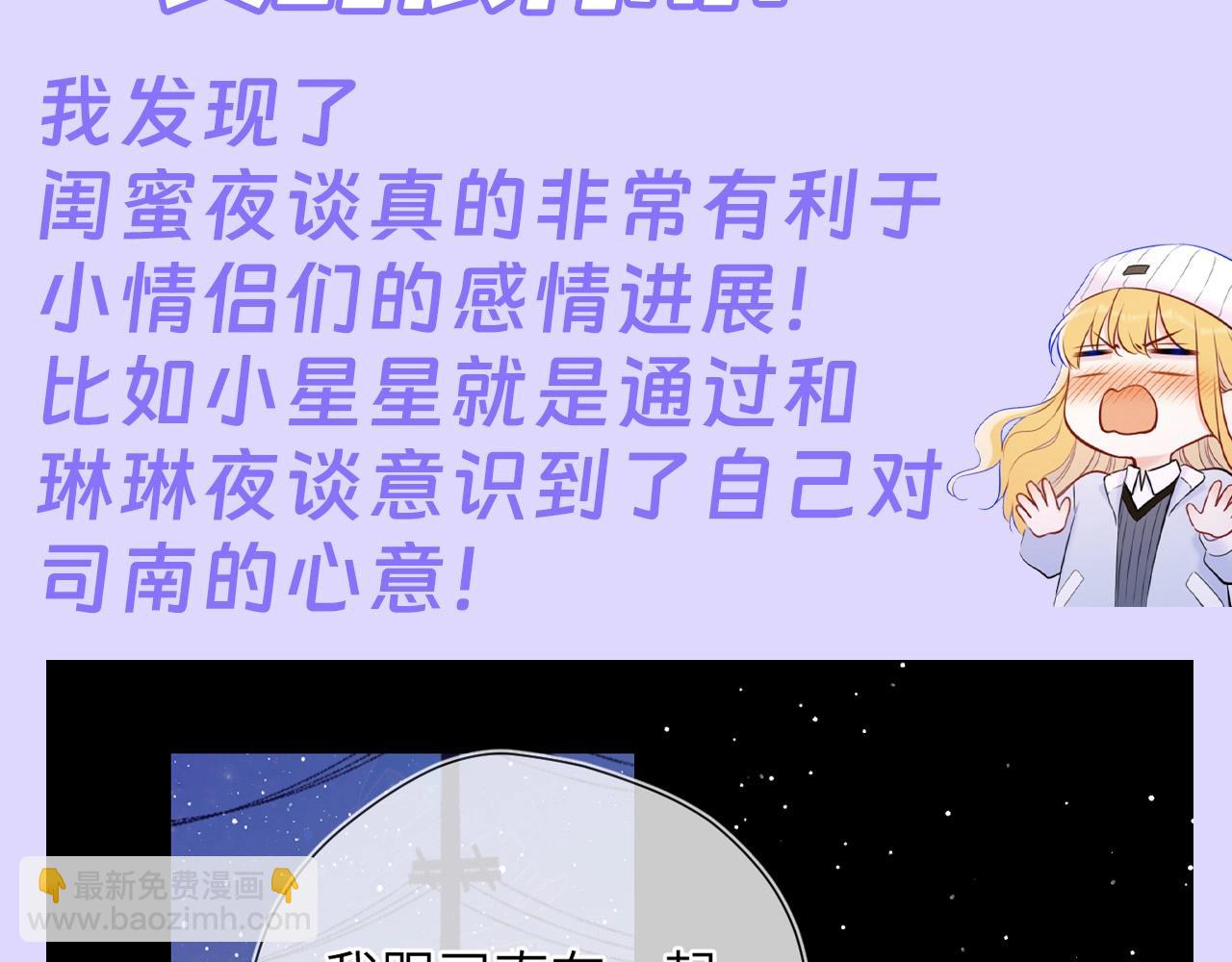 第86期 整活企划：闺蜜夜话真的很有用！2