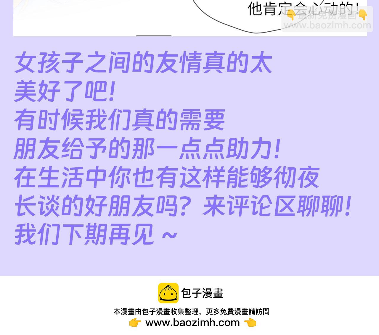 第86期 整活企划：闺蜜夜话真的很有用！7