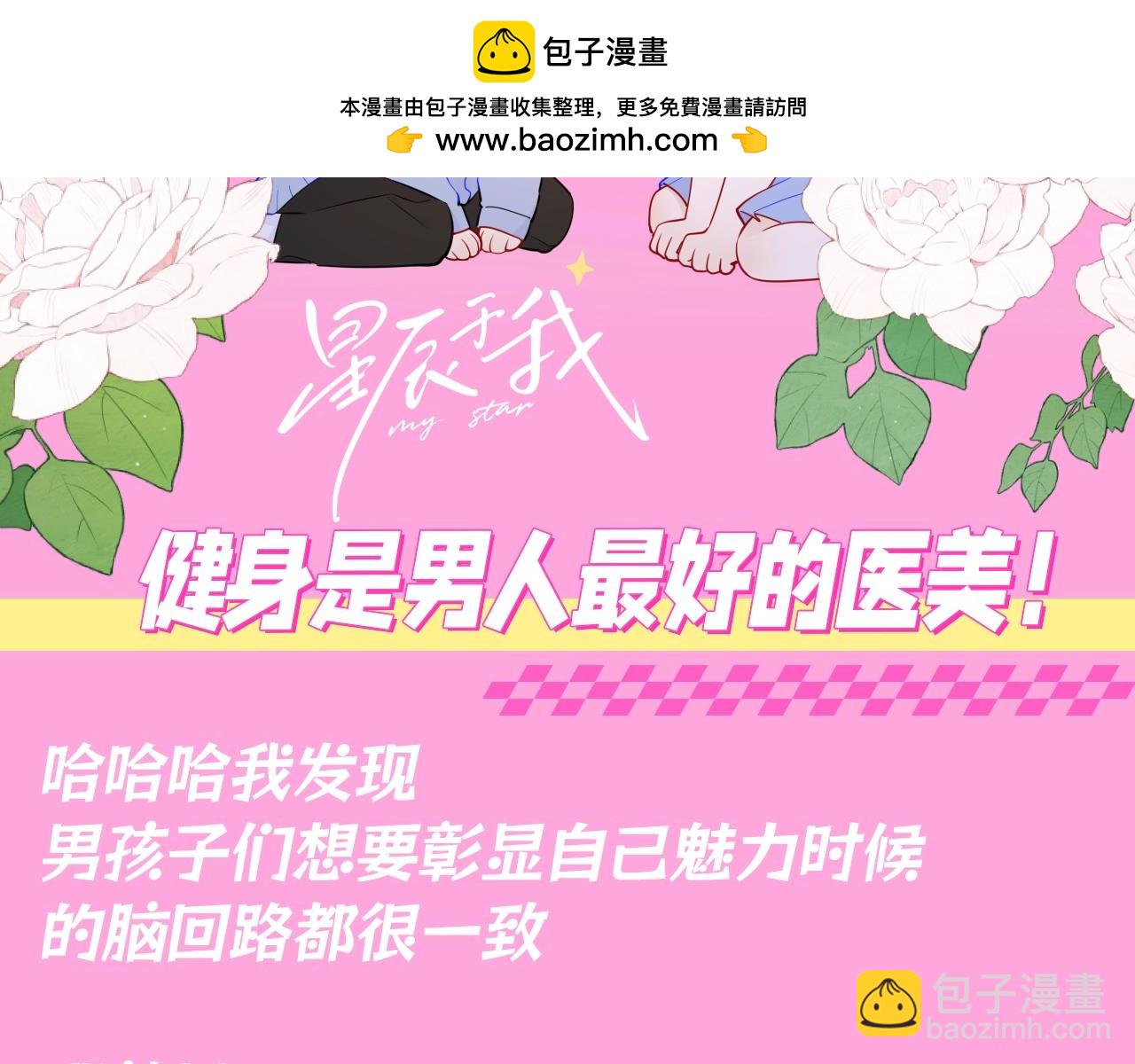 第87期 整活企划：健身是男人最好的医美！1