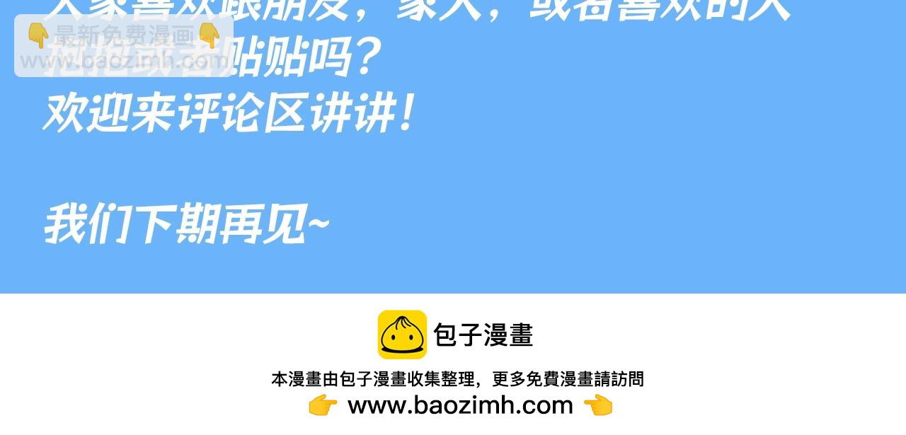 第88期 整活企划：男朋友太爱把我拎起来怎么办！11