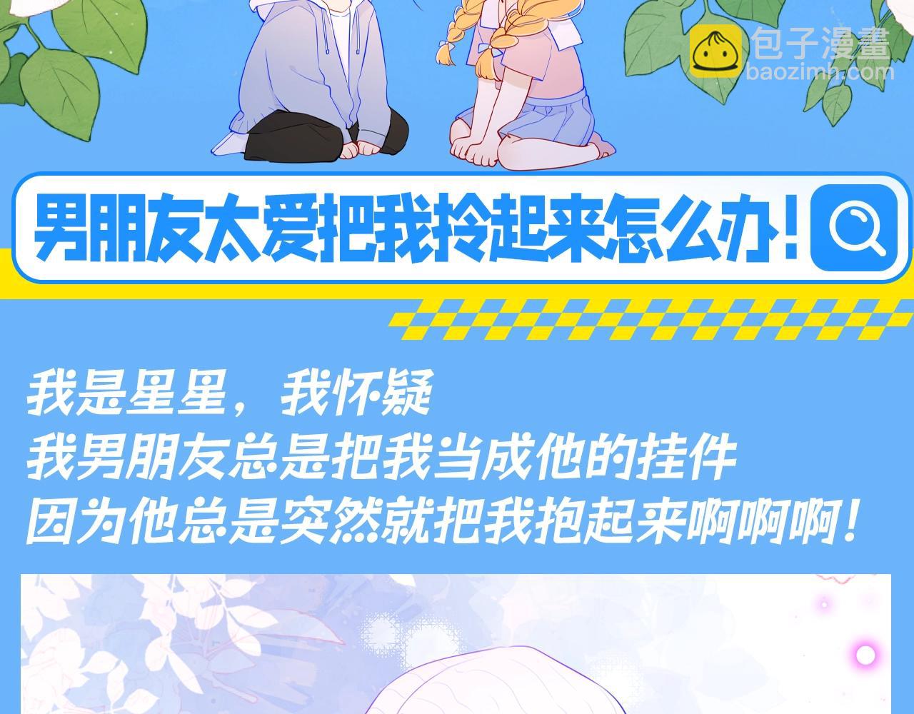 第88期 整活企划：男朋友太爱把我拎起来怎么办！2