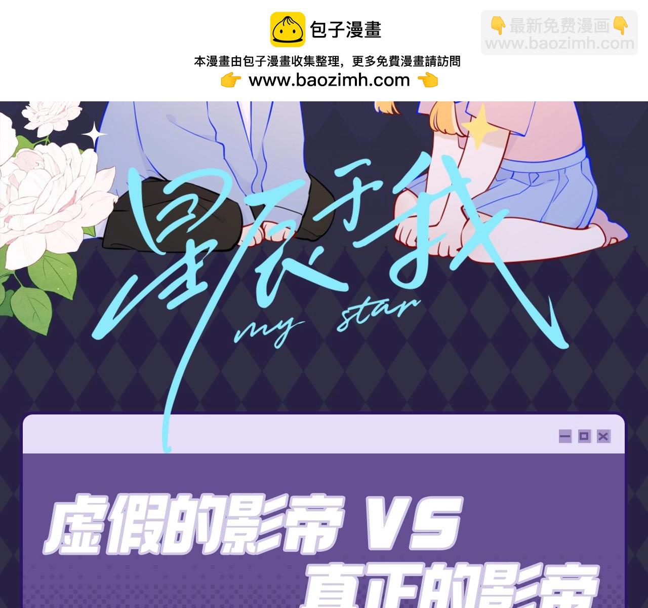 第89期 整活企划：虚假的影帝VS真正的影帝1