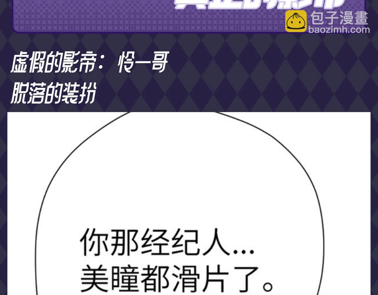 第89期 整活企划：虚假的影帝VS真正的影帝2