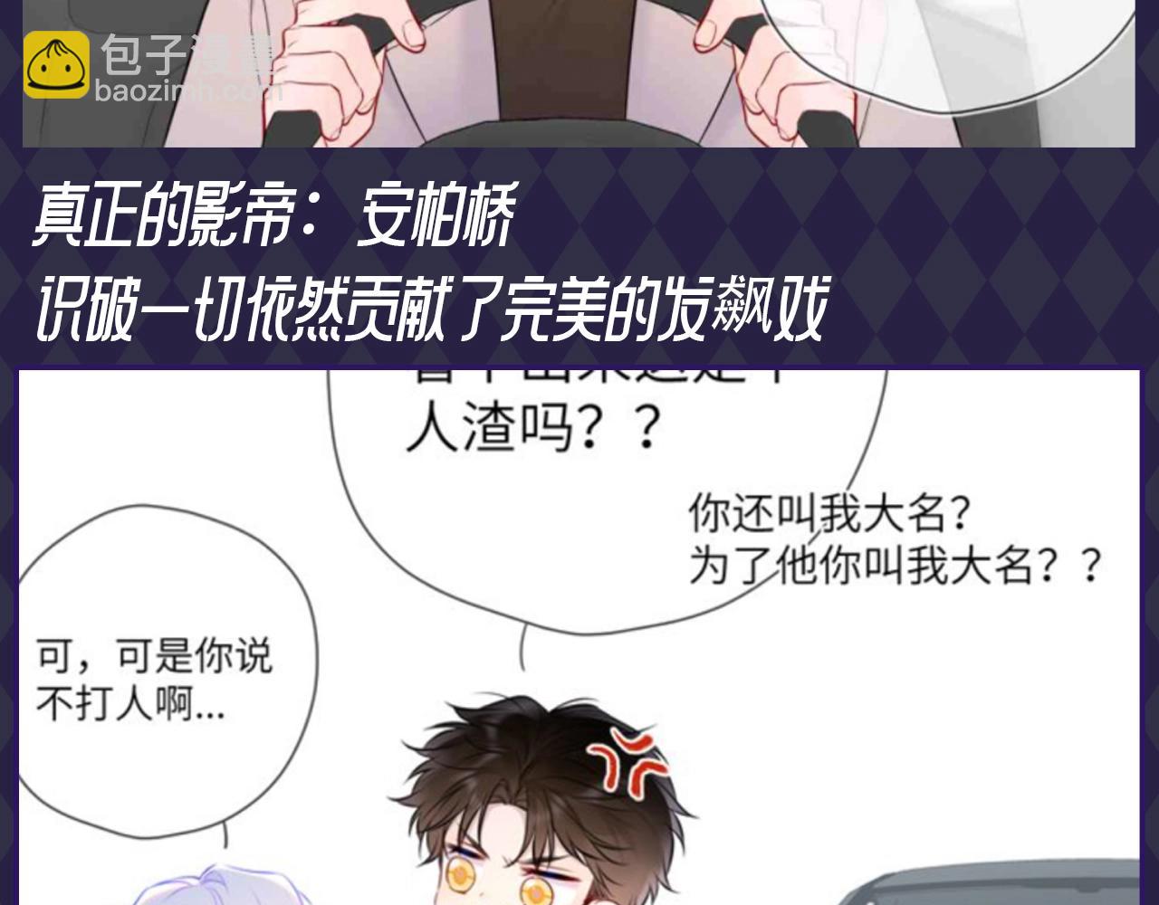 第89期 整活企划：虚假的影帝VS真正的影帝4