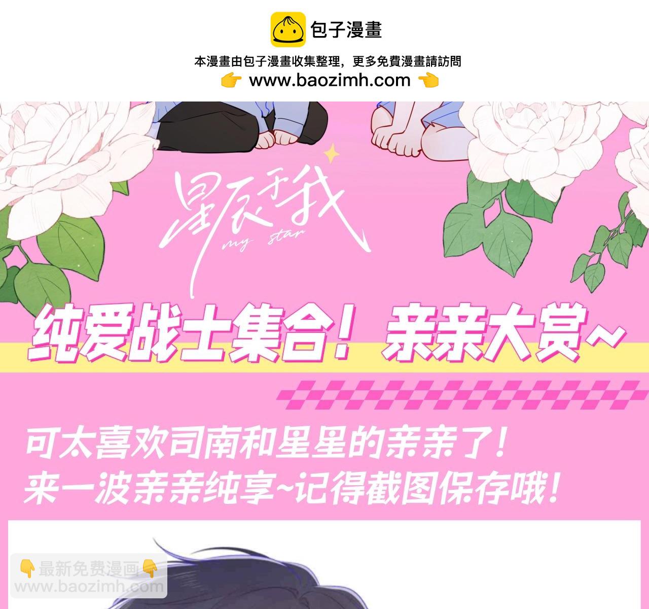 第91期 整活企划：纯爱战士集合！亲亲大赏~1