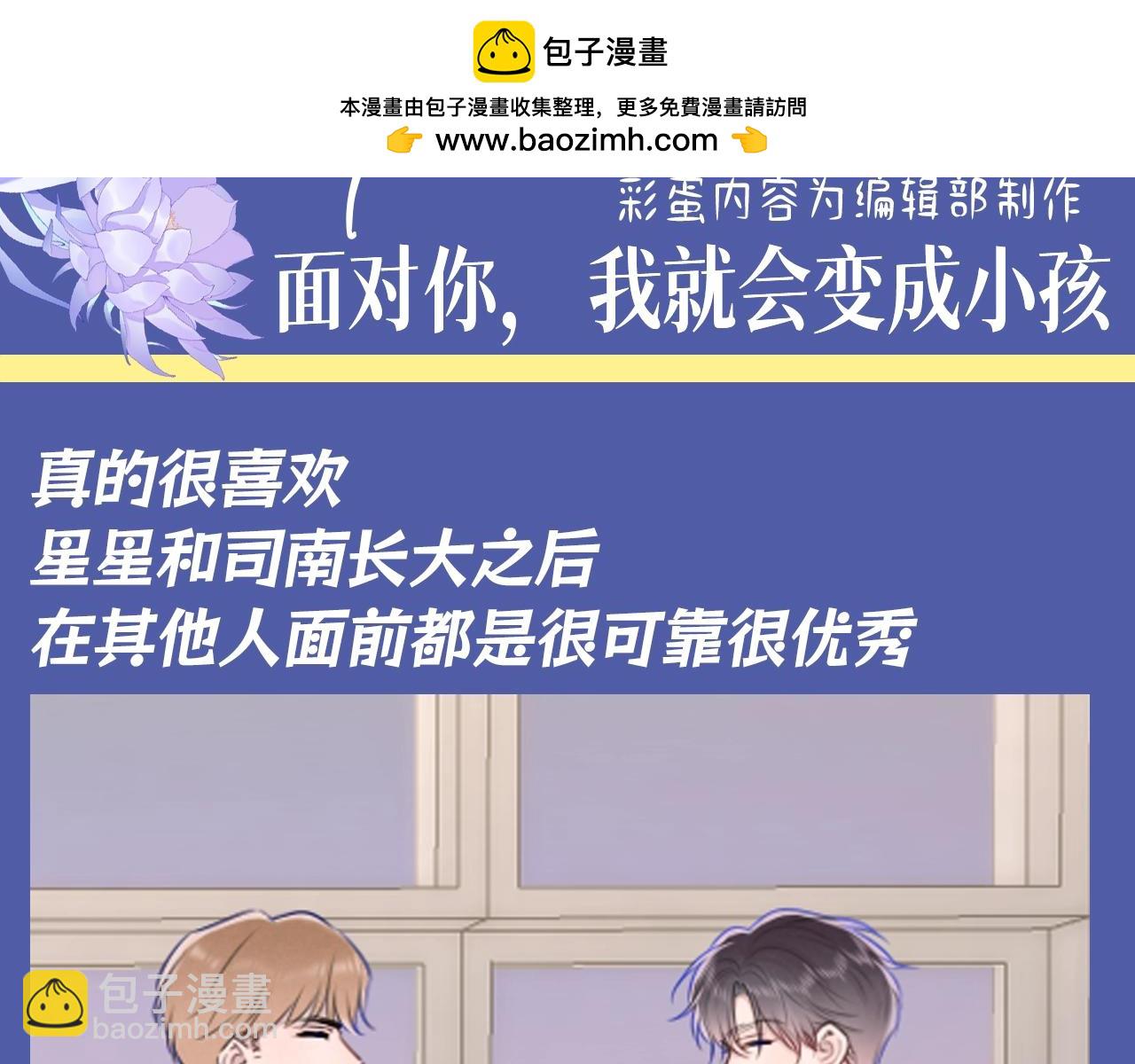 第92期 整活企划：面对你，我就会变成小孩2