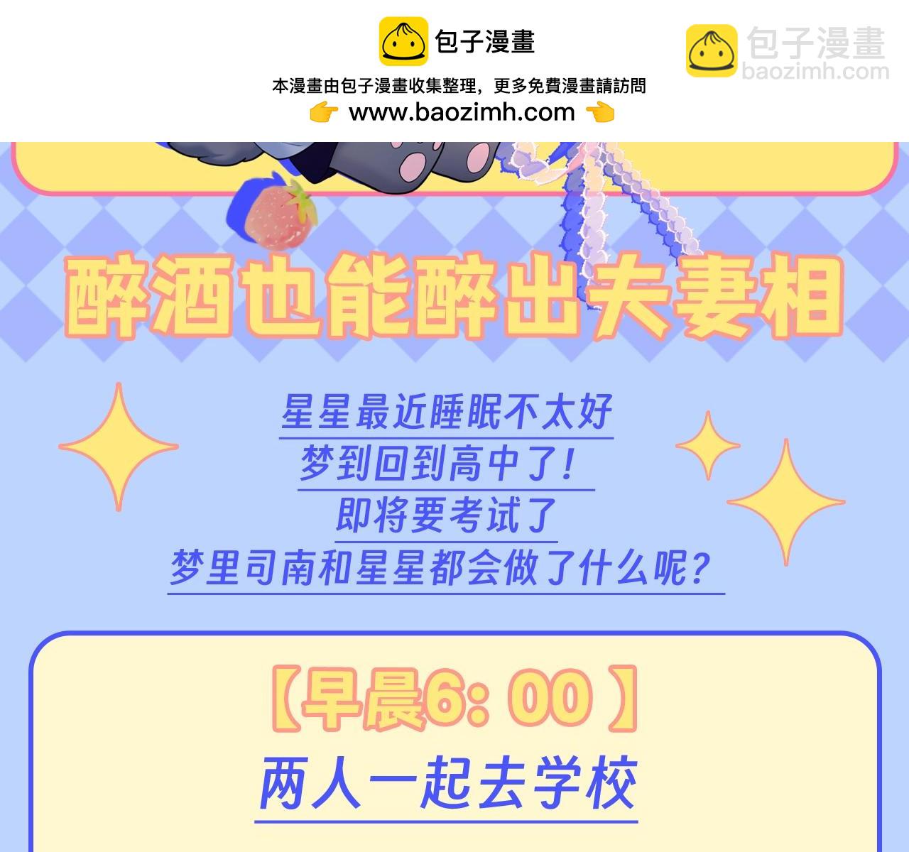第95期 特别企划：星星梦到高中考前的一天了！1