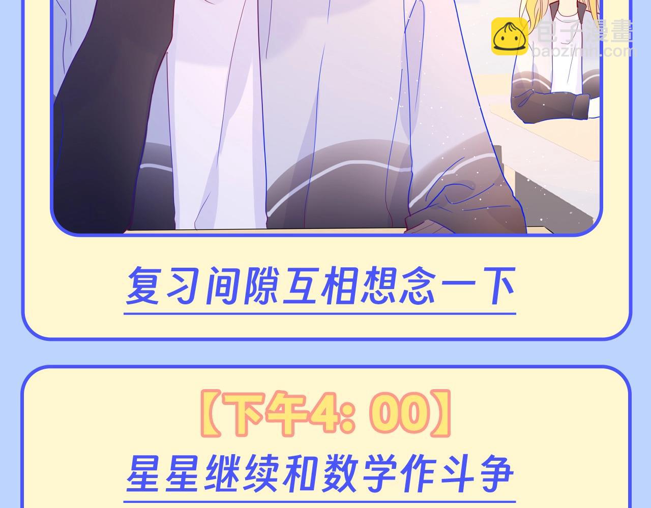 第95期 特别企划：星星梦到高中考前的一天了！11