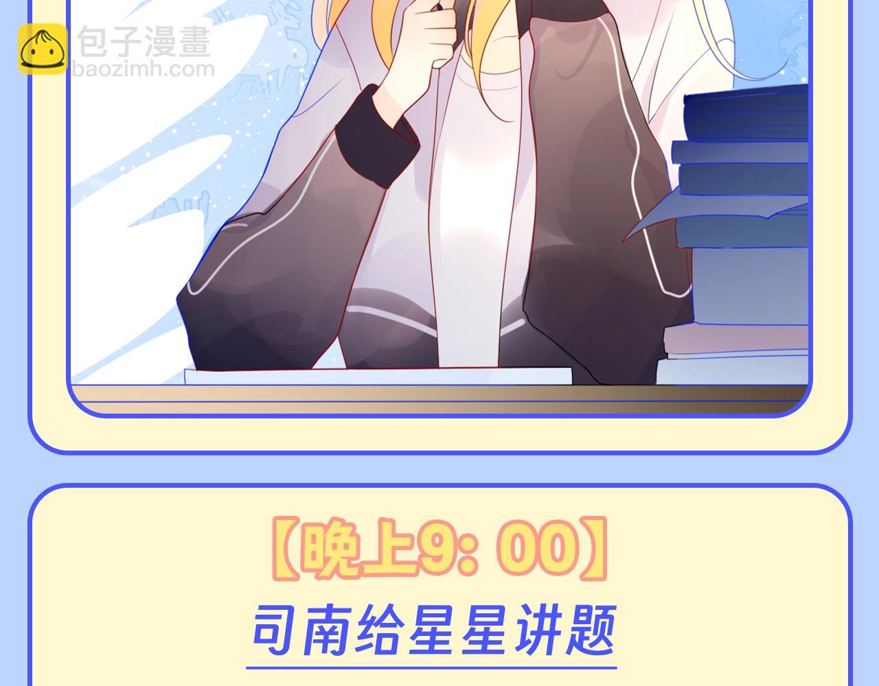 第95期 特别企划：星星梦到高中考前的一天了！13