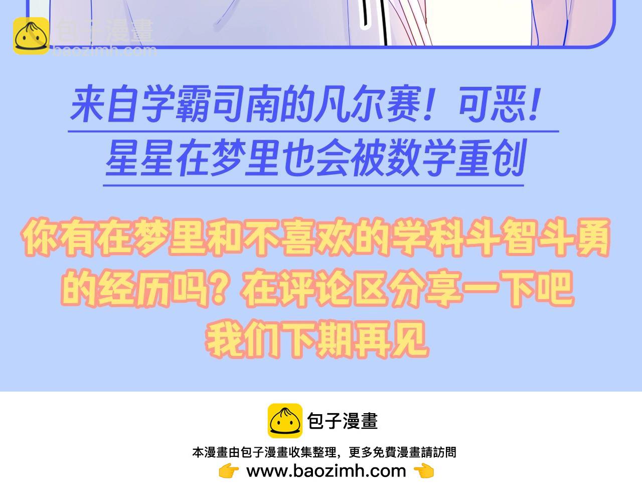 第95期 特别企划：星星梦到高中考前的一天了！18