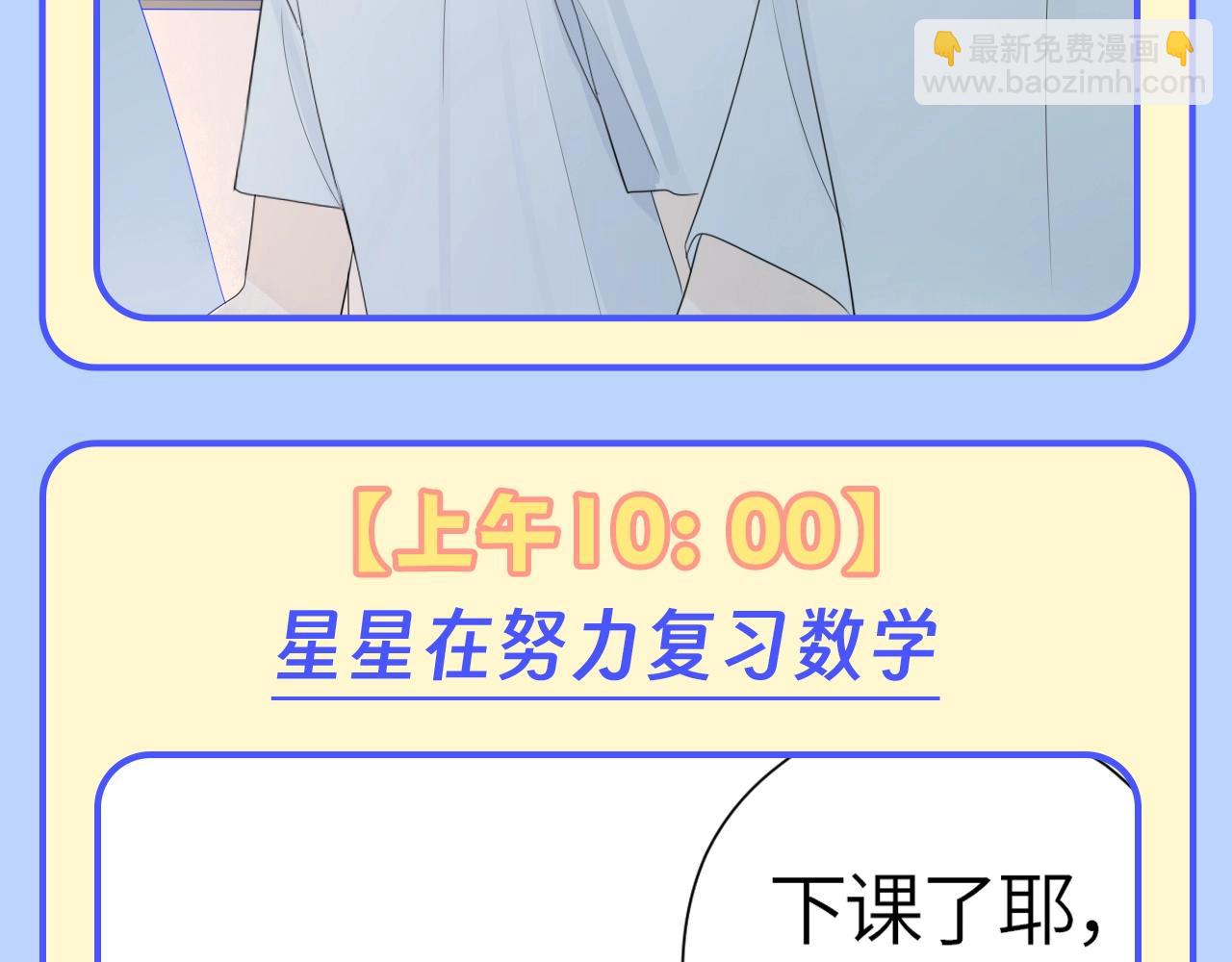 第95期 特别企划：星星梦到高中考前的一天了！5