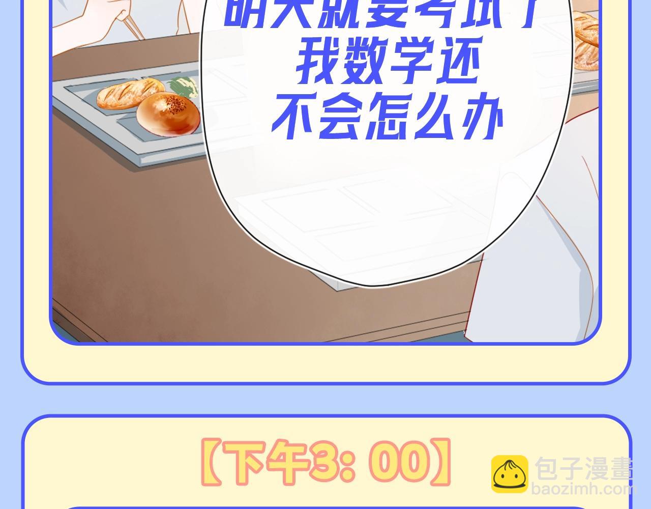 第95期 特别企划：星星梦到高中考前的一天了！9