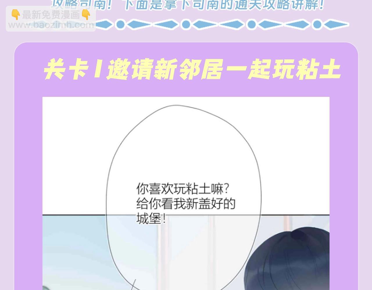 第97期 粉丝福利：假如《星辰于我》是款游戏2