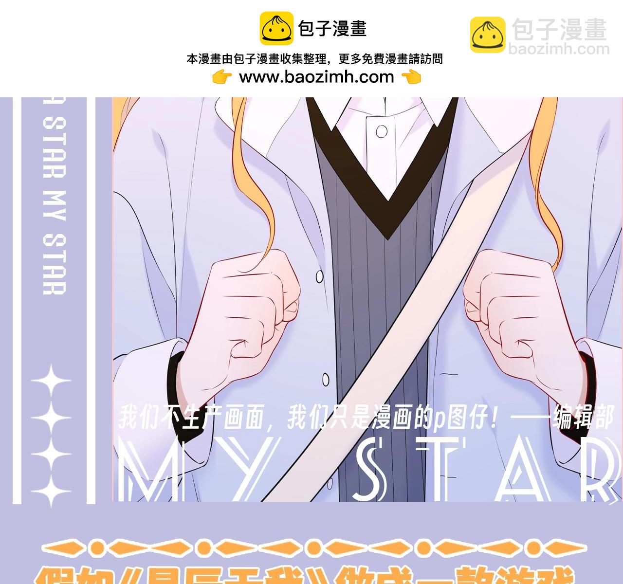 第98期 特别企划：假如《星辰于我》是一款游戏（星星篇）1