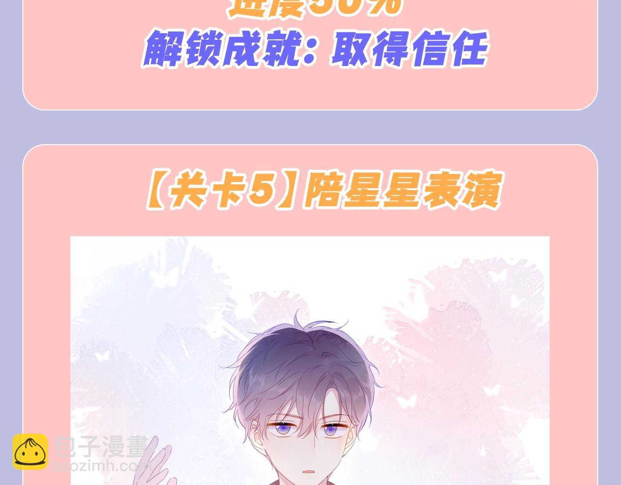 第98期 特别企划：假如《星辰于我》是一款游戏（星星篇）12