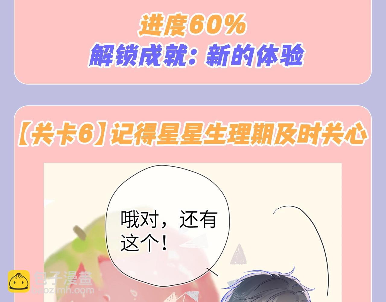 第98期 特别企划：假如《星辰于我》是一款游戏（星星篇）14