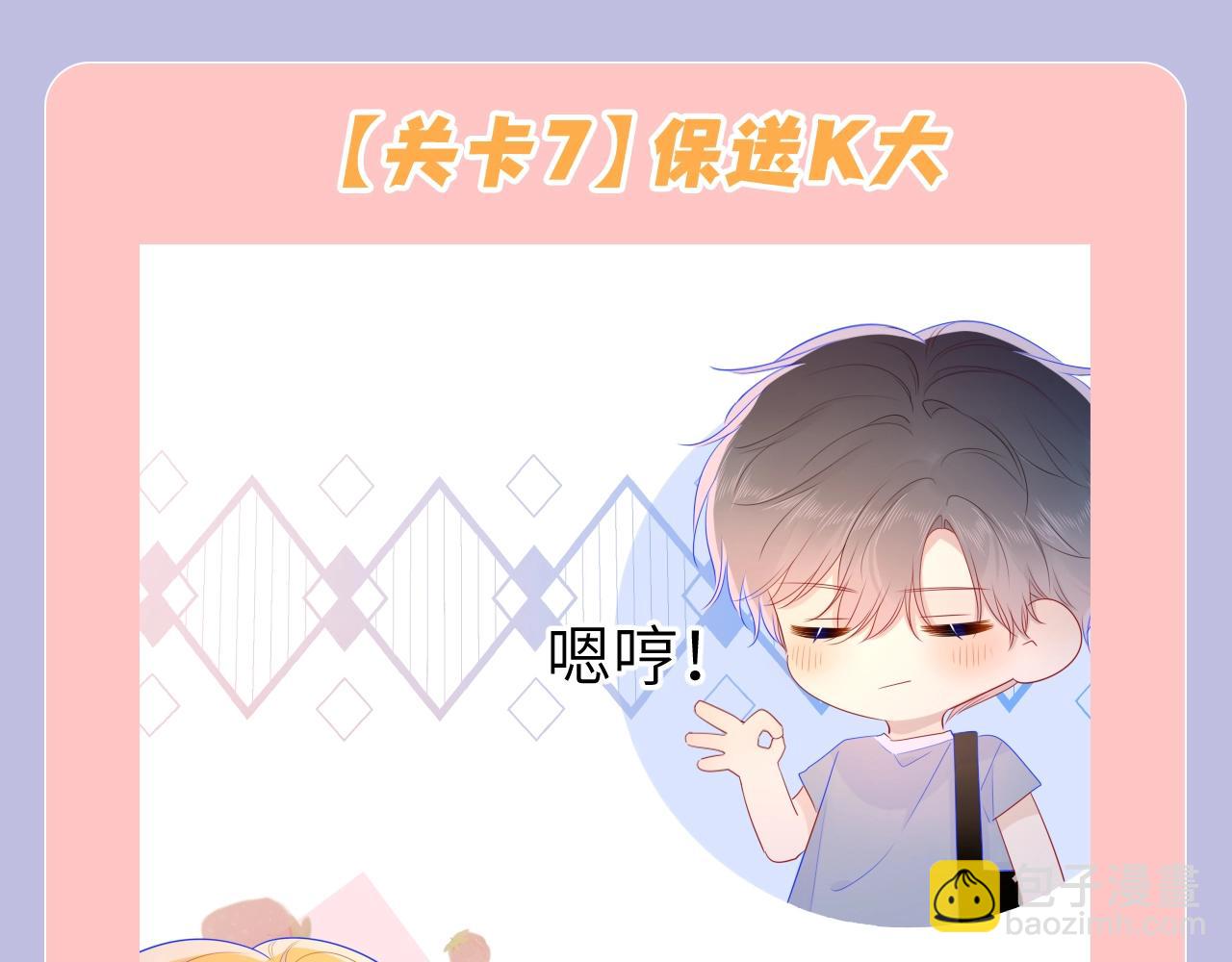 第98期 特别企划：假如《星辰于我》是一款游戏（星星篇）17