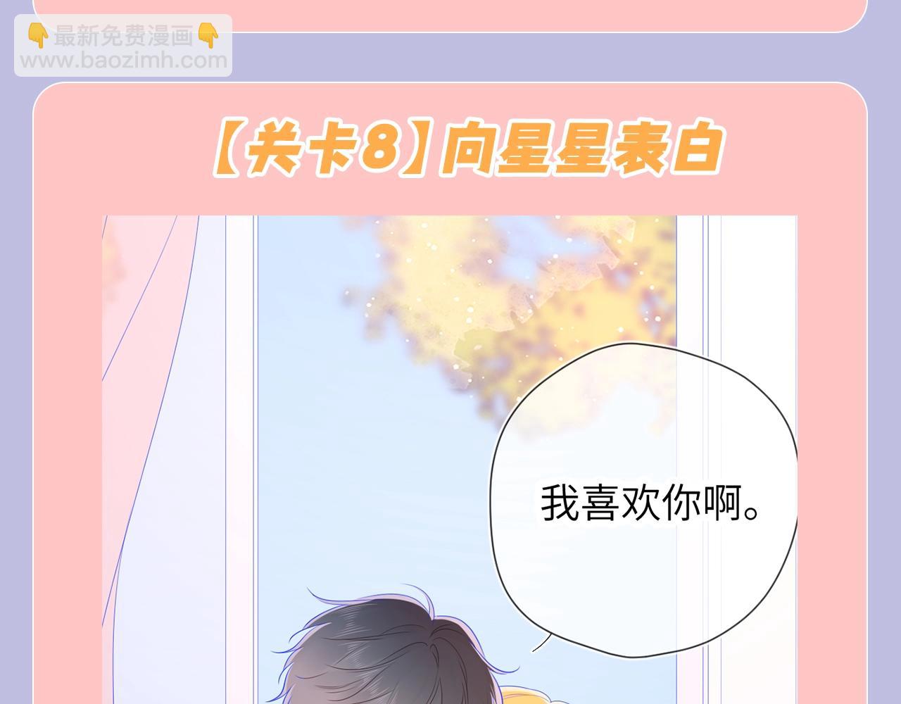 第98期 特别企划：假如《星辰于我》是一款游戏（星星篇）19