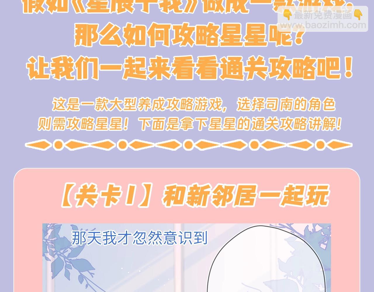 第98期 特别企划：假如《星辰于我》是一款游戏（星星篇）2