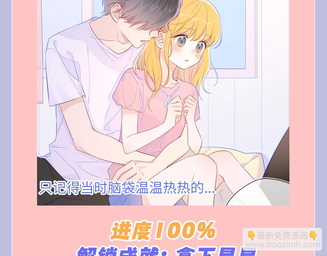 第98期 特别企划：假如《星辰于我》是一款游戏（星星篇）20