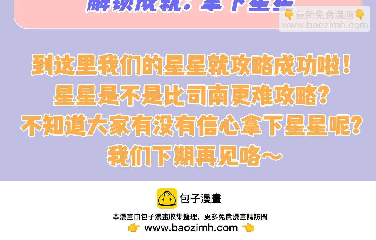 第98期 特别企划：假如《星辰于我》是一款游戏（星星篇）21