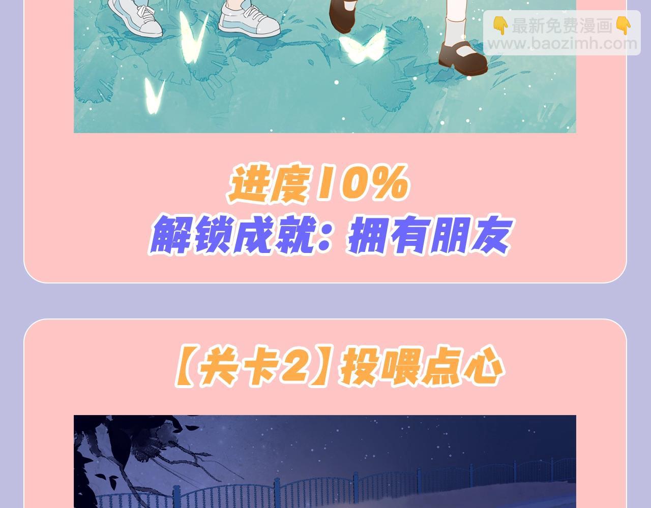 第98期 特别企划：假如《星辰于我》是一款游戏（星星篇）4