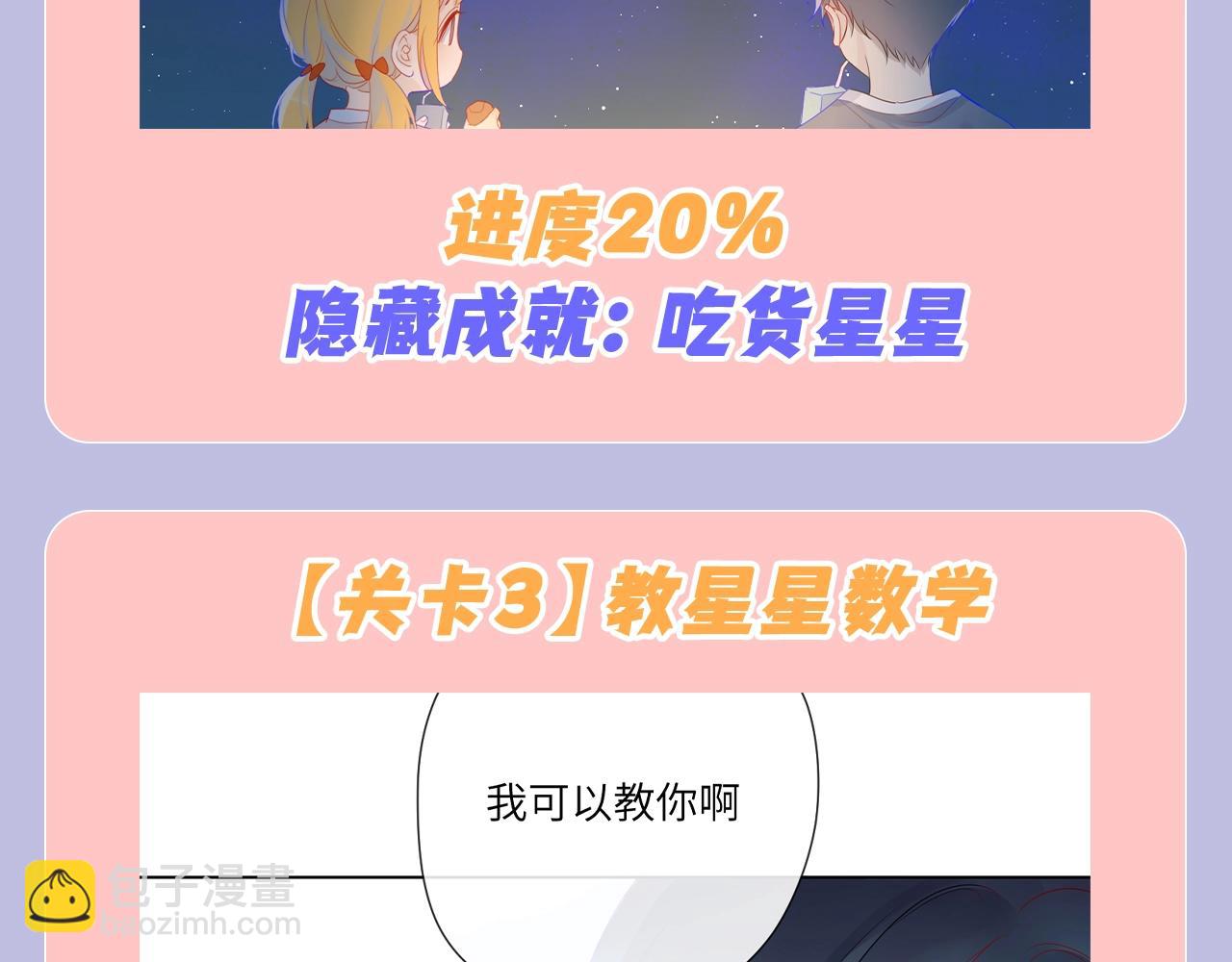 第98期 特别企划：假如《星辰于我》是一款游戏（星星篇）7