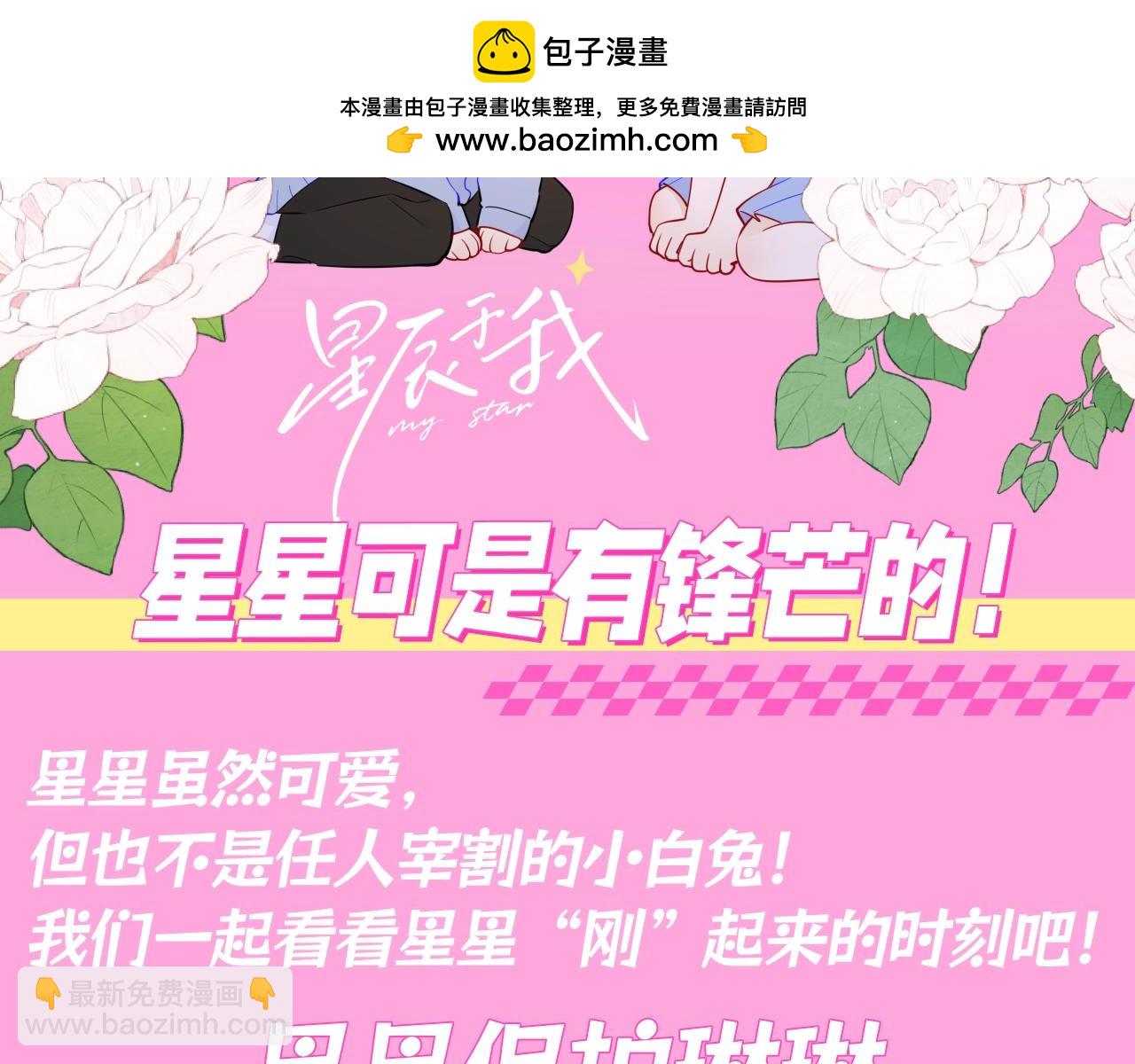 第99期 整活企划：星星篇可是有锋芒的！1