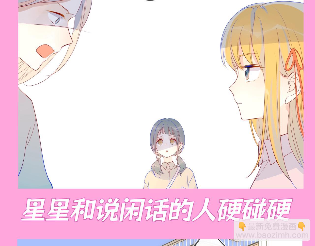 第99期 整活企划：星星篇可是有锋芒的！4