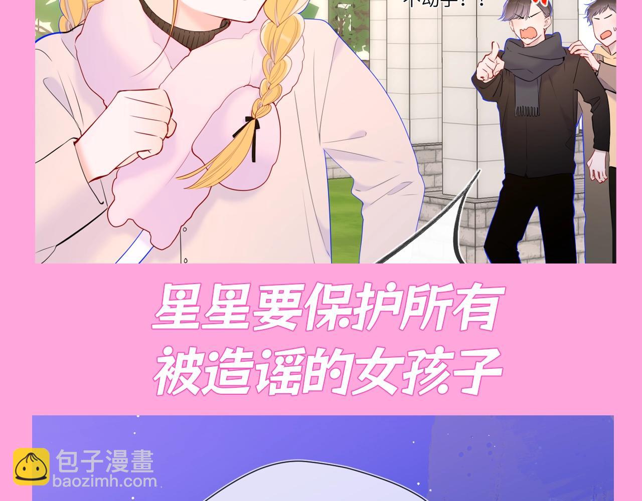 第99期 整活企划：星星篇可是有锋芒的！6