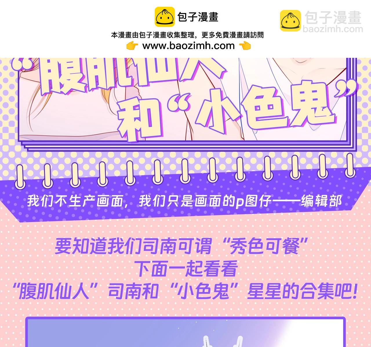 第101期 搞点事：“腹肌仙人“和“小色鬼”1