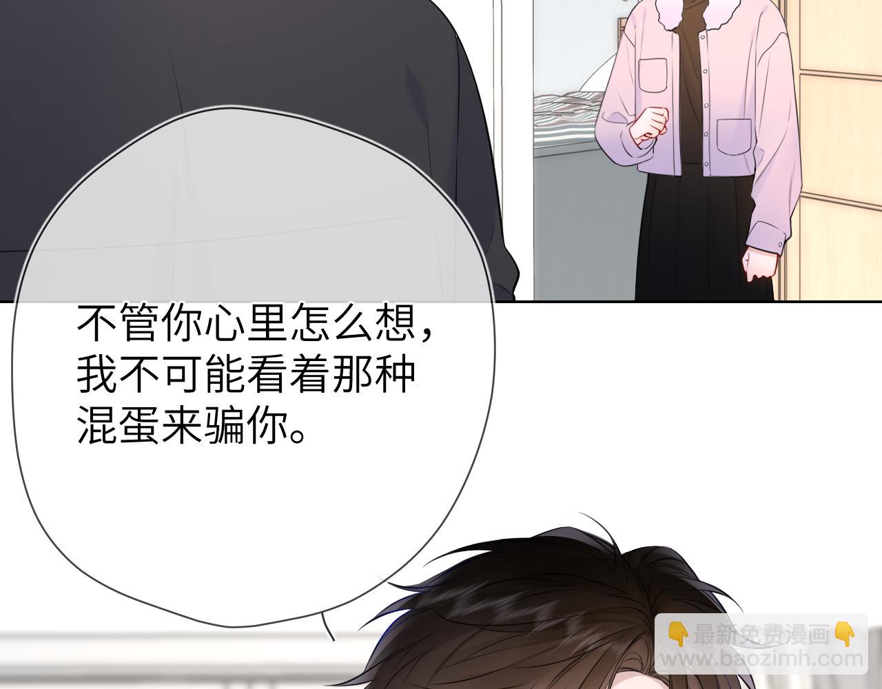 第155话 愿意被你骗3