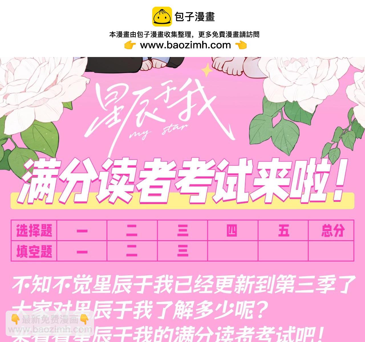 第103期 特别企划：满分读者考试来啦！1