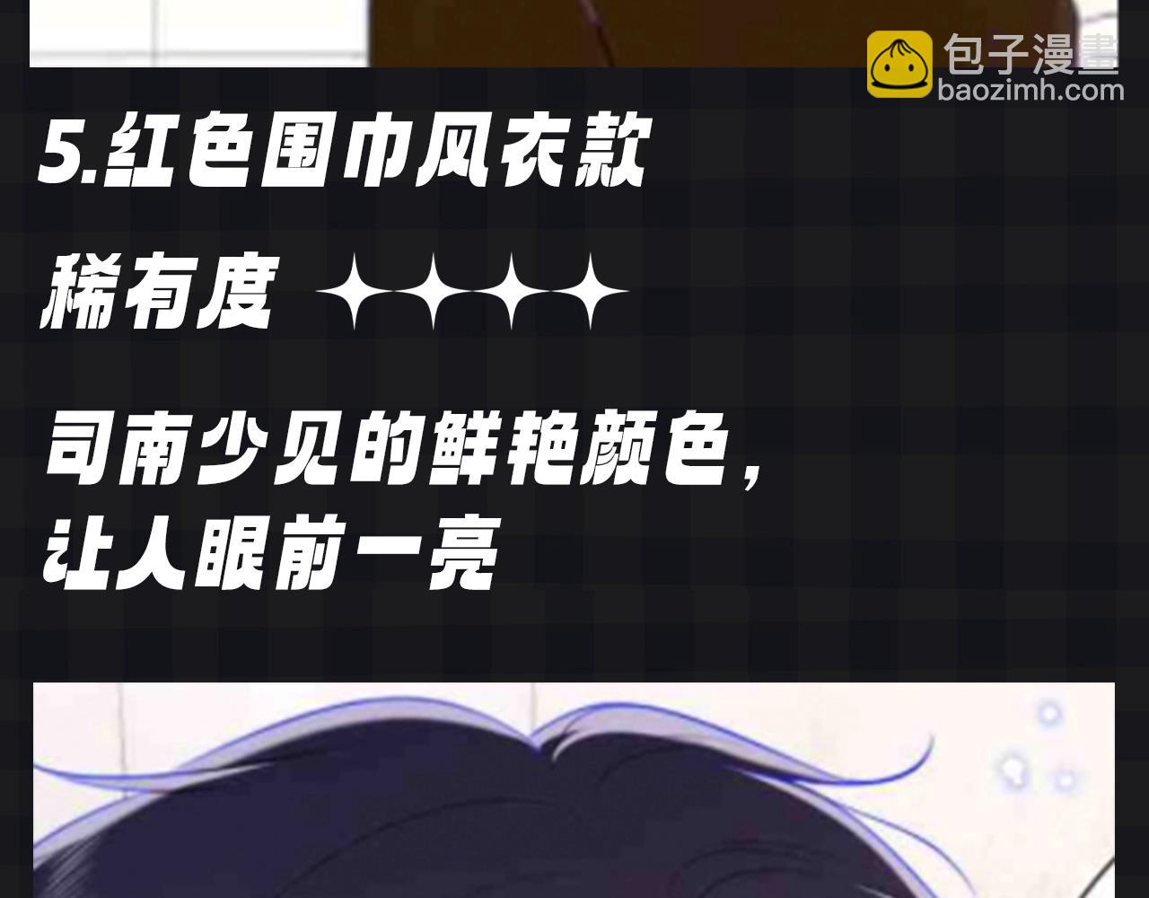 第105期 特别企划：假如司南有皮肤12