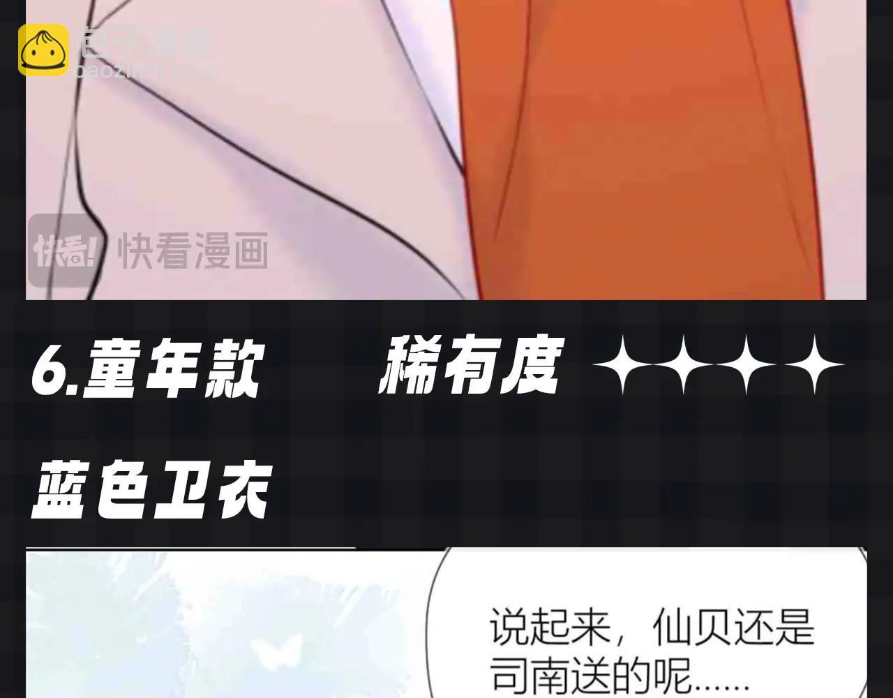 第105期 特别企划：假如司南有皮肤15