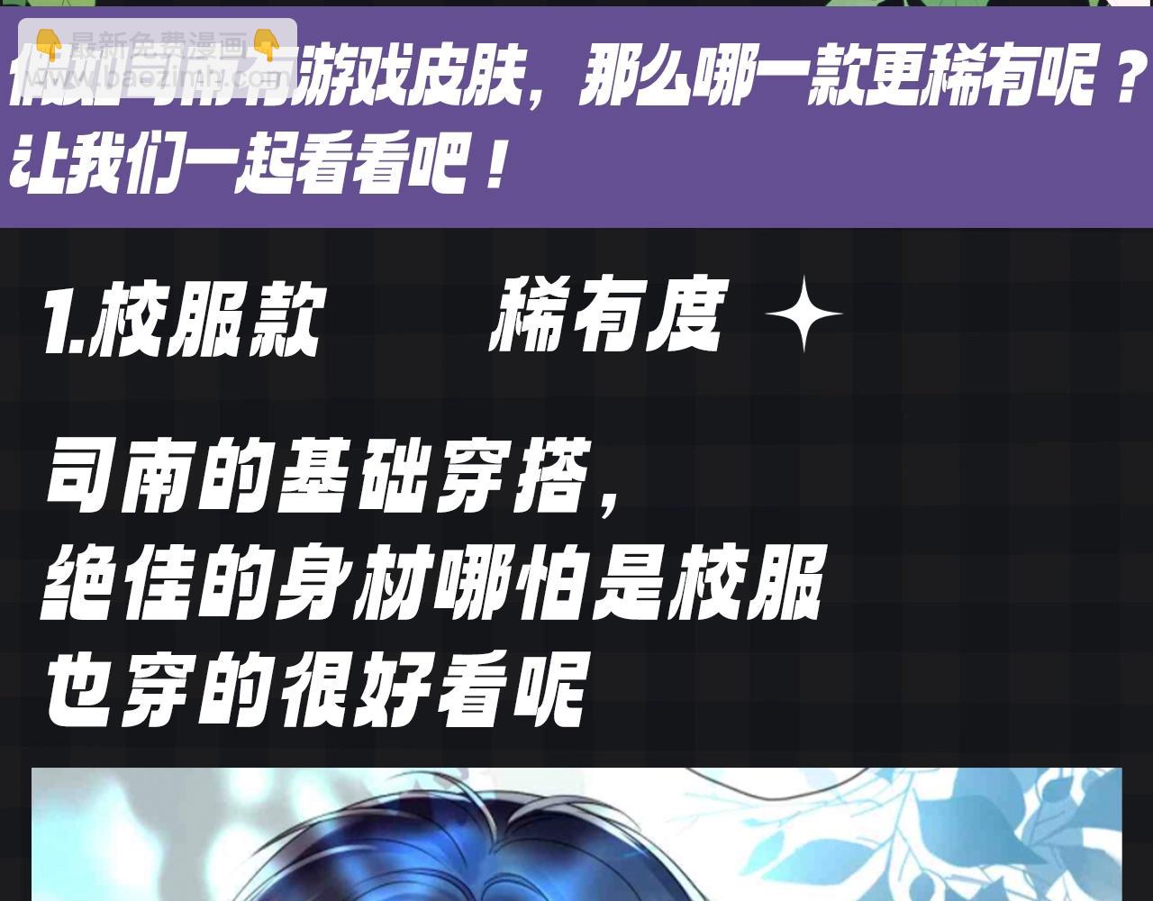 第105期 特别企划：假如司南有皮肤2