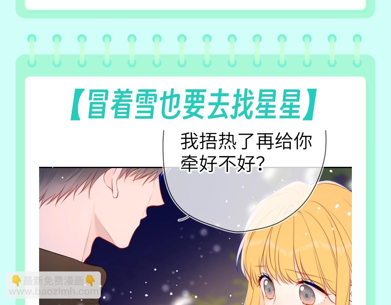 第106期 特别企划：下雪后司南和星星都在做什么呢？10