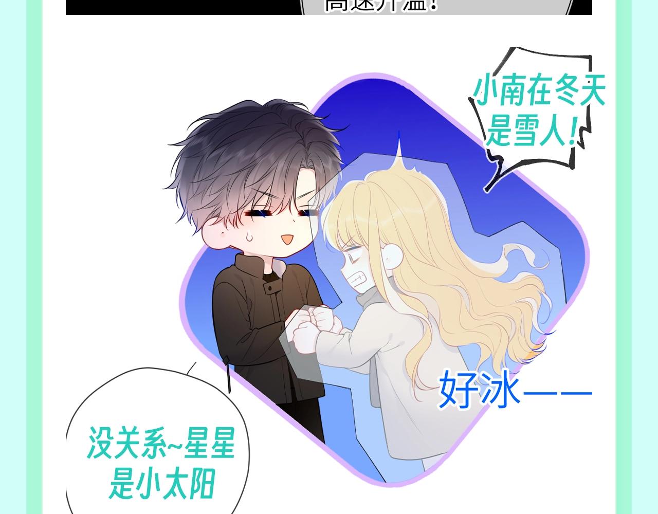 第106期 特别企划：下雪后司南和星星都在做什么呢？13