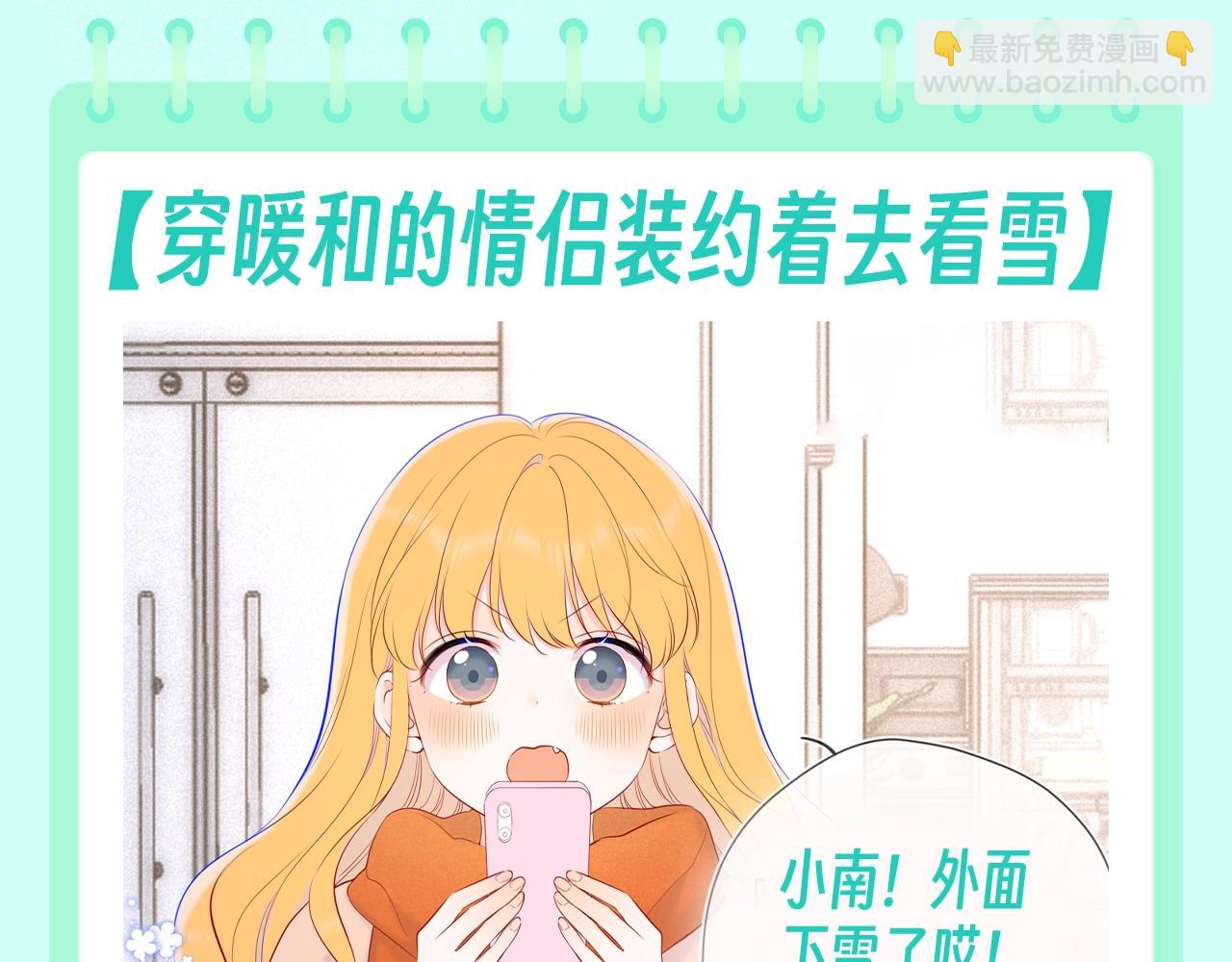 第106期 特别企划：下雪后司南和星星都在做什么呢？2