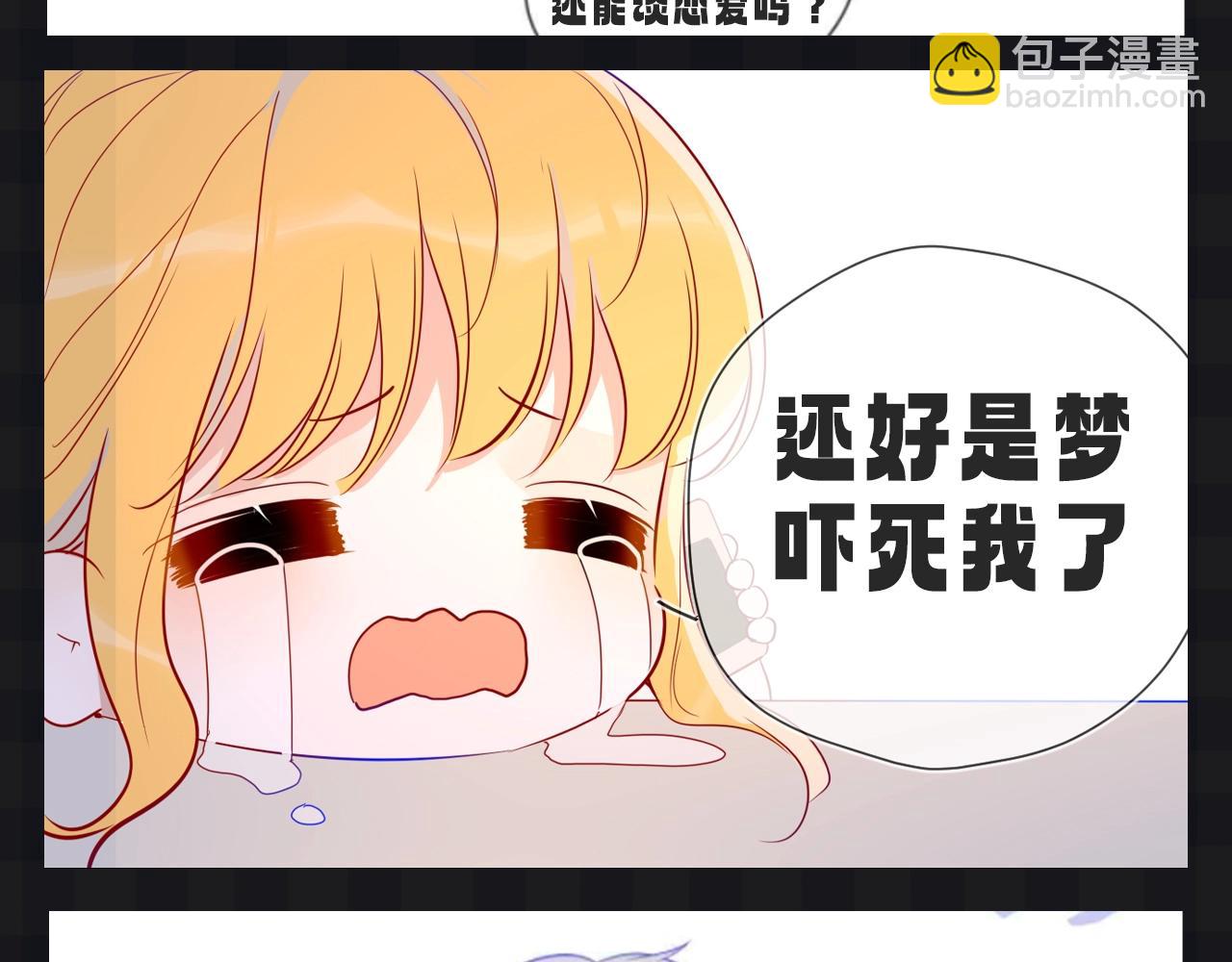 第107期 搞点事：星星梦见穿越回了小时候！10